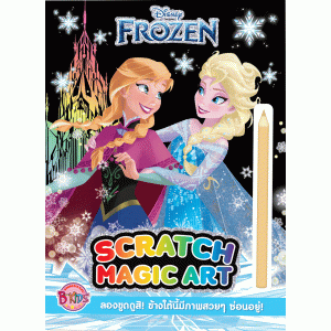 FROZEN ขูดภาพแสนสนุก SCRATCH MAGIC ART + แท่งขูดภาพ